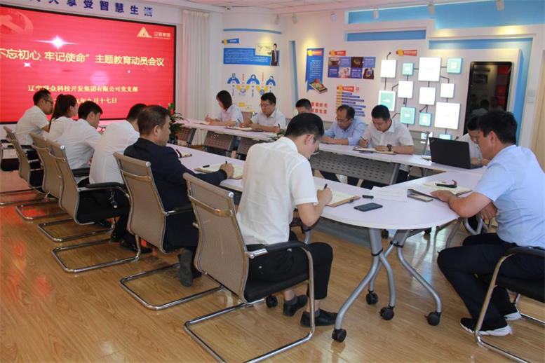 bti体育集团党支部召开 “不忘初心、切记使命”主题教育发动安排聚会