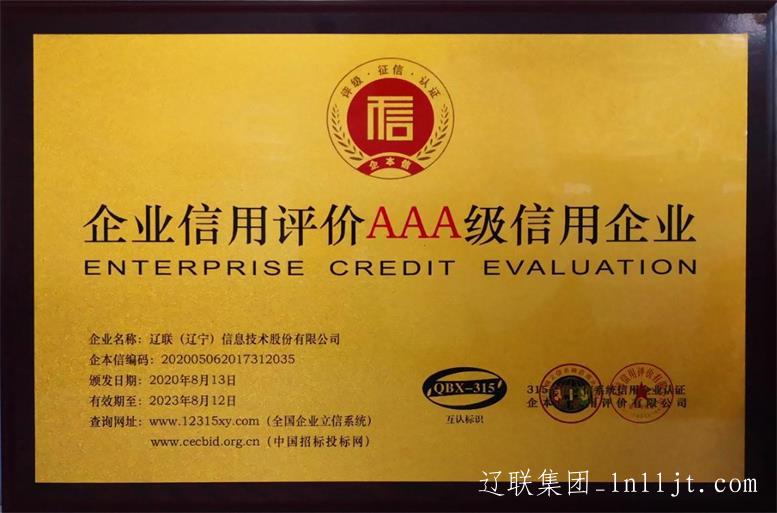 bti体育信息获评“天下AAA级信用企业”