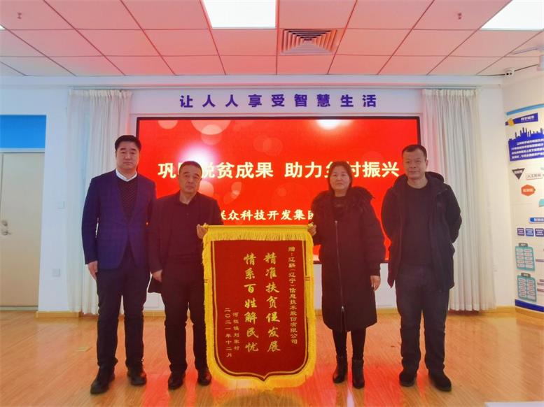 脱贫攻坚暖人心，，，，，感恩帮扶送锦旗