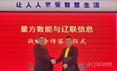  向新而行 赋能生长——bti体育信息与量方数能签署战略相助协议
